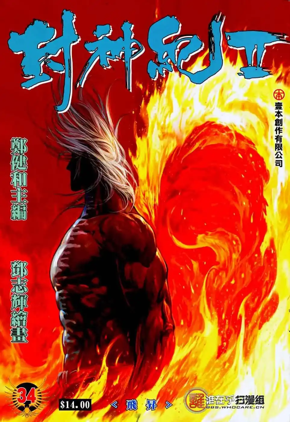 Feng Shen Ji Chapter 72 2